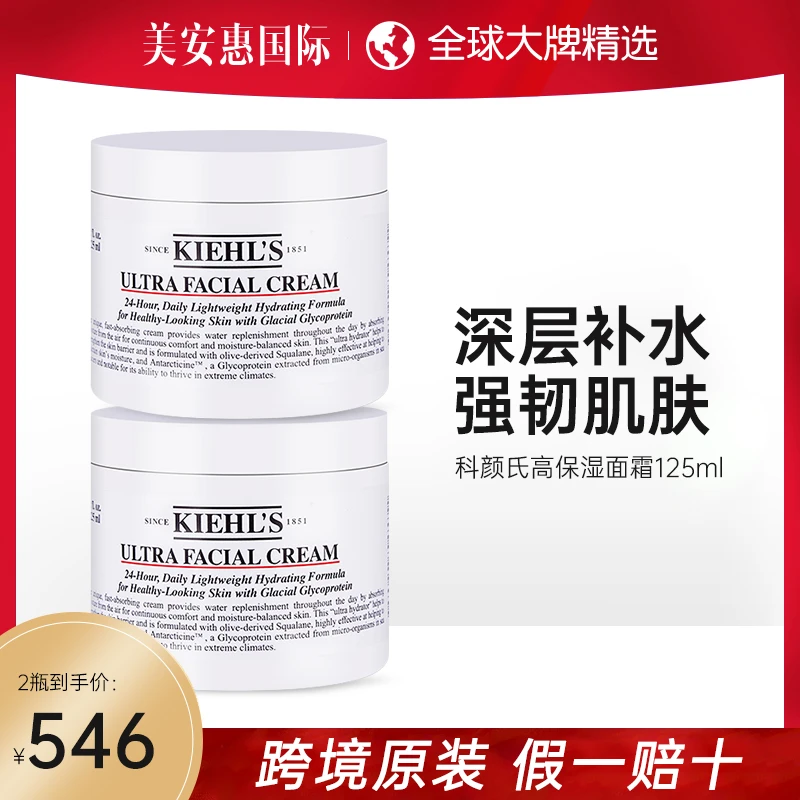 科颜氏高保湿面霜干皮保湿滋润补水修护改善肌肤125ml/瓶