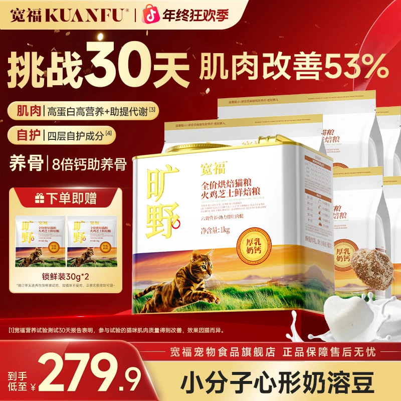 【高端系列-老客囤货】宽福旷野火鸡芝士鲜培粮长肉猫粮宠物猫鲜肉