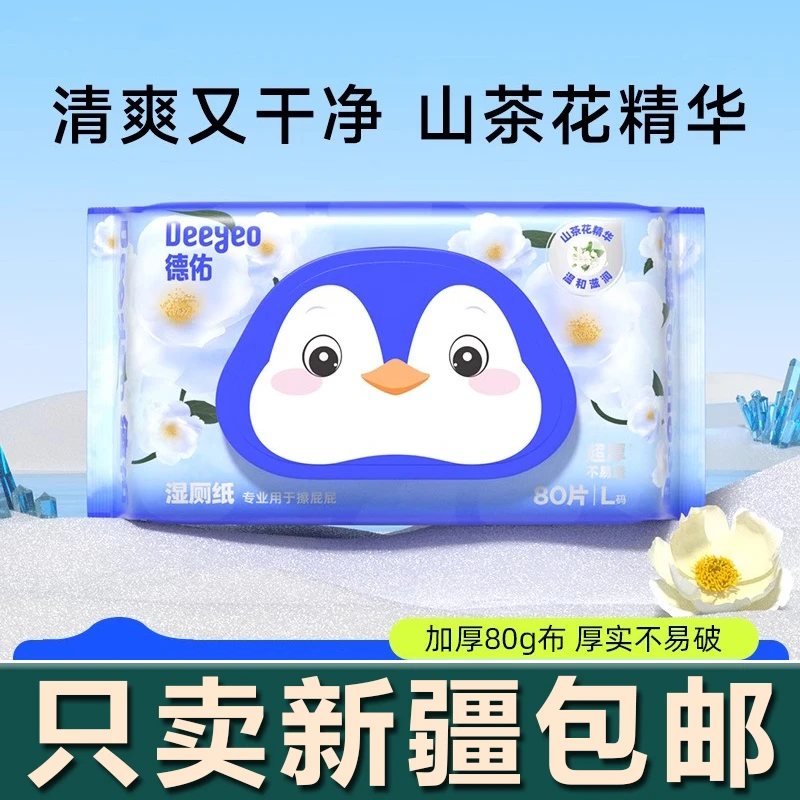 新疆生活馆【厚厚厚】德佑金盏花湿厕纸家庭实惠装 加厚湿厕巾 厕纸