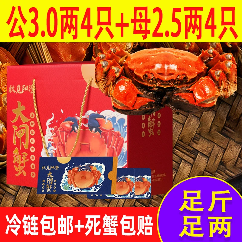【卡券】秋觅阳澄大闸蟹直播公蟹3母2.5两8只装礼券蟹卡 礼品卡螃蟹