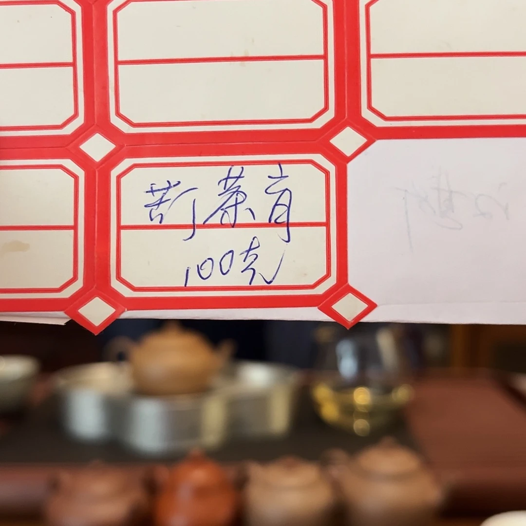 茶壶朱泥苦丁茶膏100克