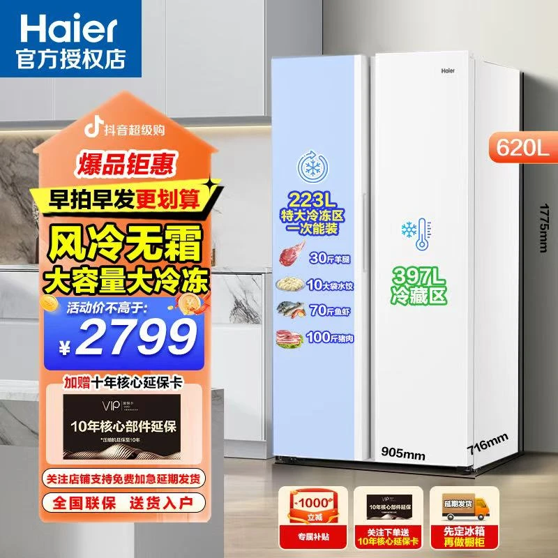 【大容量】海尔官方旗舰冰箱620对开门一级风冷买冰箱