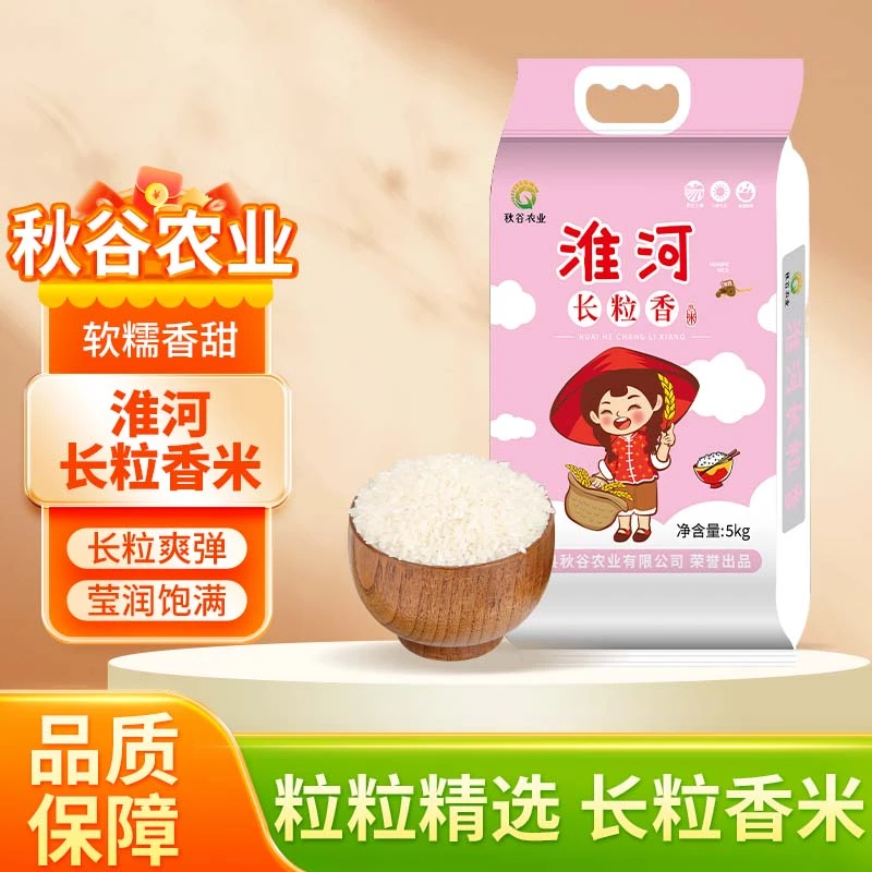 【工厂当日直发】5kg淮河长粒香大米