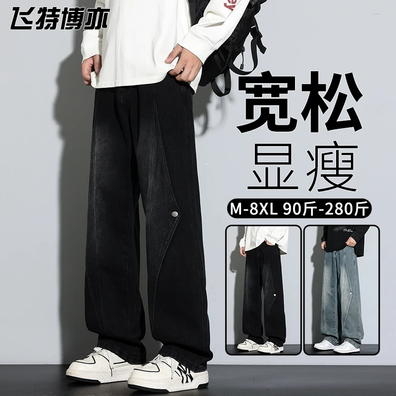 时尚垂感牛仔裤男士春秋季2025新款大码宽松显瘦高长裤大码直筒裤