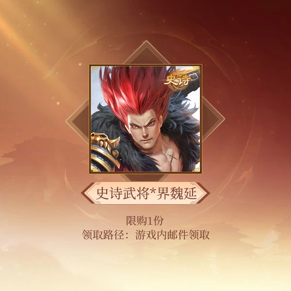 【官方正版】秒到账三国杀OL武将*界魏延史诗游戏