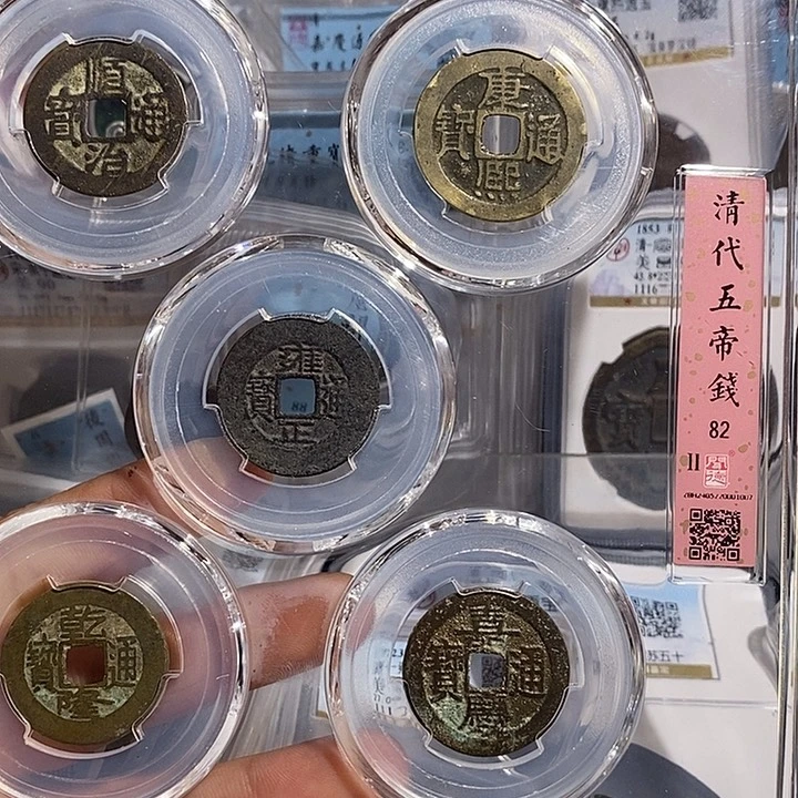 铜二妹清五帝评级