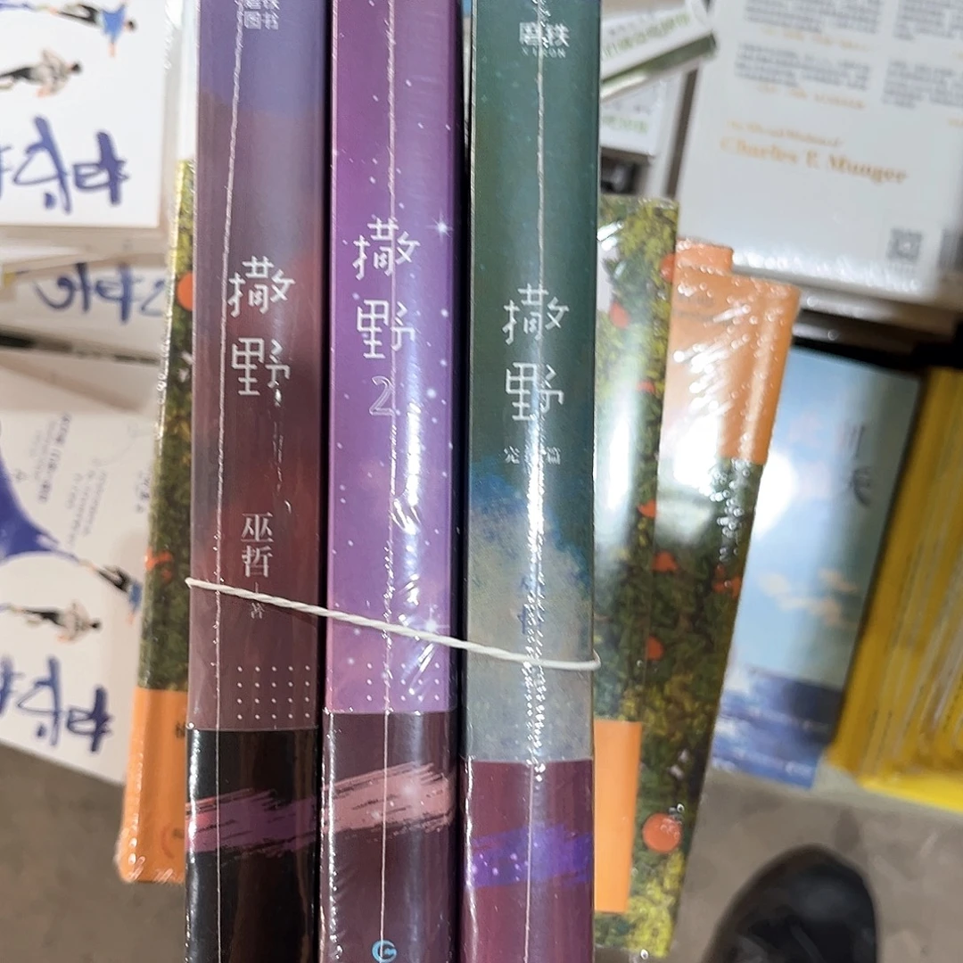 撒野新书全套福利
