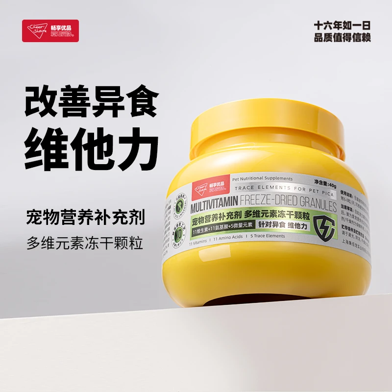 畅享优品多维元素冻干营养补充剂成猫幼猫成犬幼犬助力成长通用型