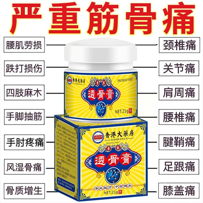 透骨膏疼痛难忍膝盖腰肌劳损关节痛腰椎痛肩周焱手脚扭伤骨刺