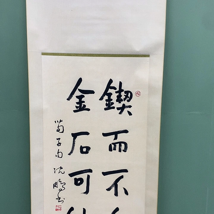 横款精品书法作品轴