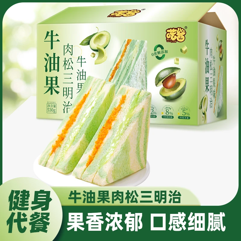 【发六个】轻食代餐牛油果肉松三明治双料夹心面包休闲营生早餐
