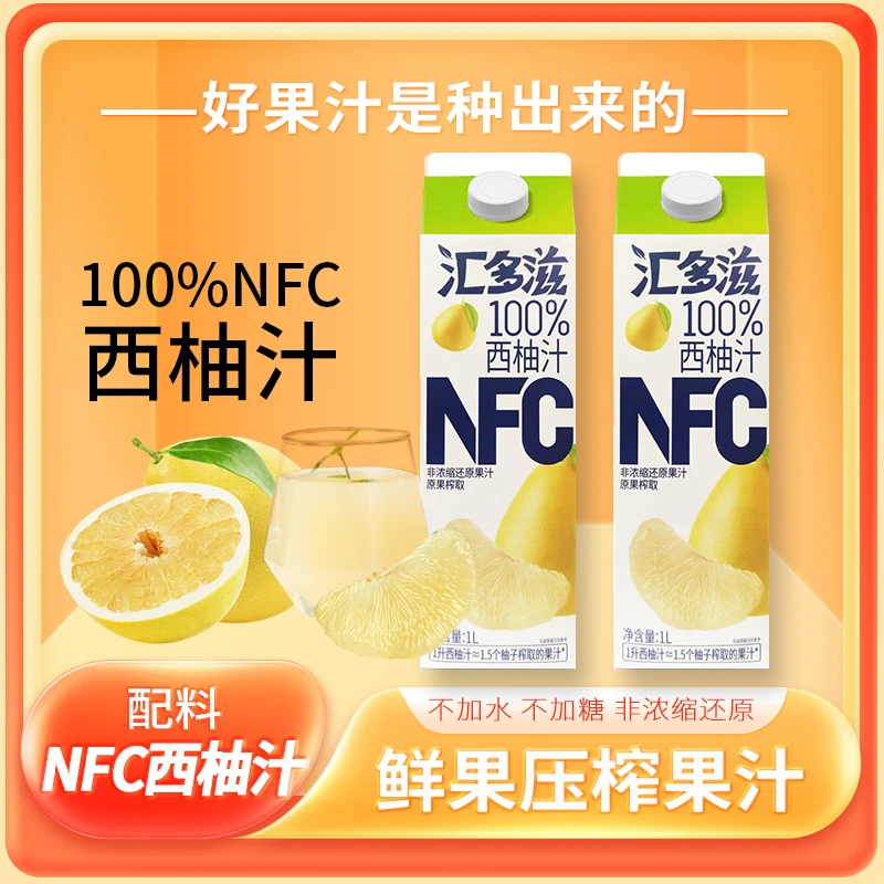 汇多滋100%NFC非浓缩还原果汁原果榨取西柚汁1L/盒新老包装随机