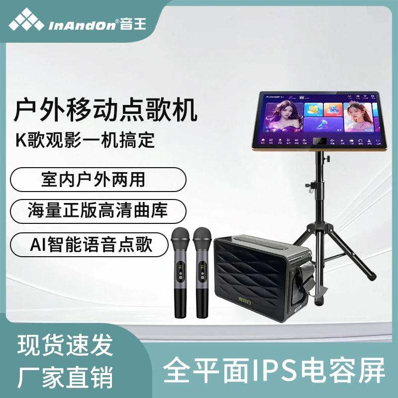 INANDON音王户外点歌机2025款智能AI语音家用一体机卡拉OK唱歌机