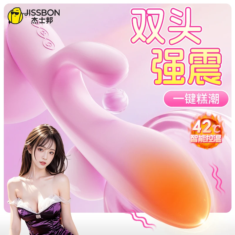 杰士邦双头震动棒调情趣用品成人用品女性共振频率自用神器女生用