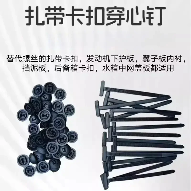 多功能扎带卡扣穿心钉固定发动机底板叶子板内衬挡泥板后备箱盖板