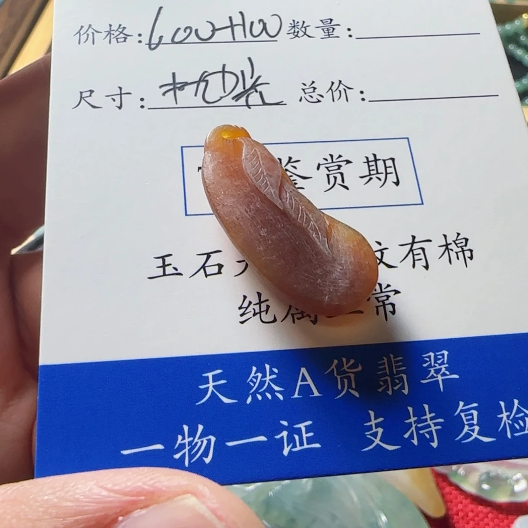 梁***冰未镶嵌定制翡翠福瓜