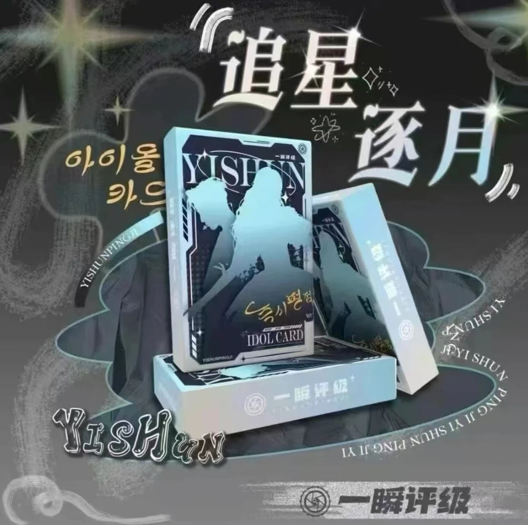 一瞬 【偶像卡】 追星逐月 收藏卡牌（代拆）