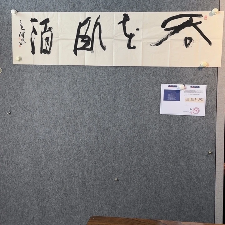 书法7郑珂新作书法精品吞花卧酒