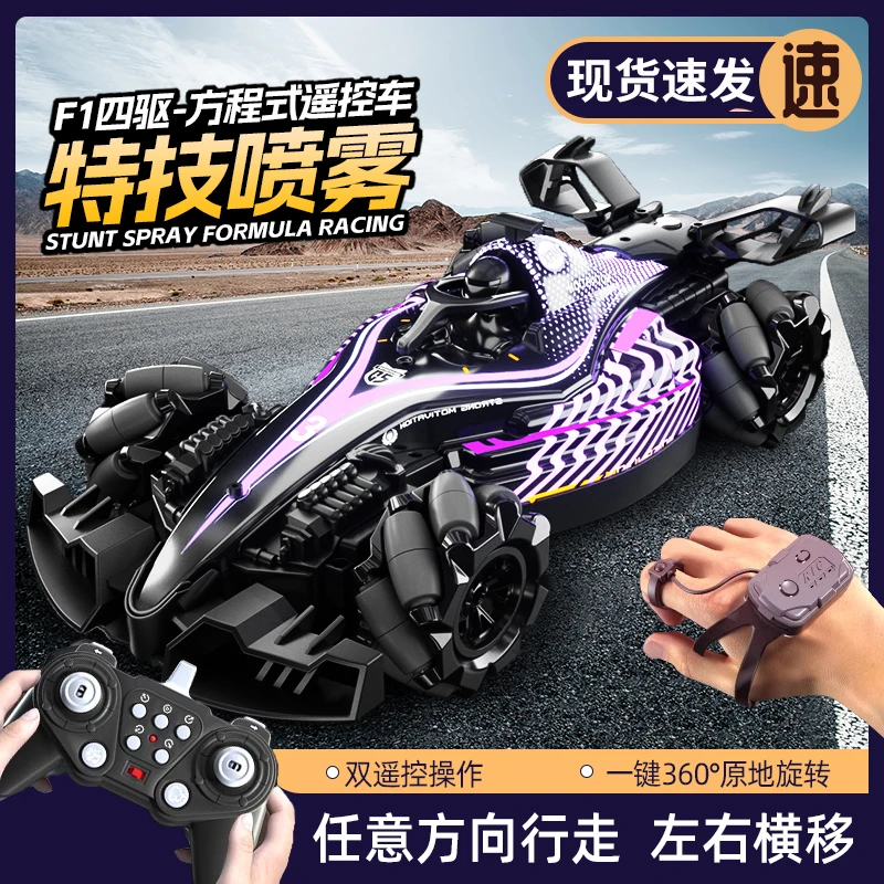 儿童遥控车玩具男孩四驱赛车手势感应黑科技f1方程式rc漂移特技车