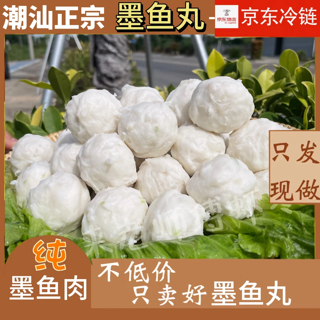 【老师傅】正宗手打墨鱼丸深海墨鱼弹牙鲜嫩多汁冷链发货