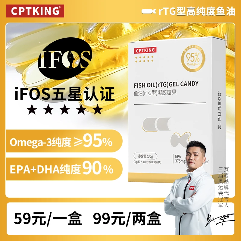 CPTKING/赛霸 高纯度鱼油 EPA+DHA纯度90% rTG型提取物健身含量