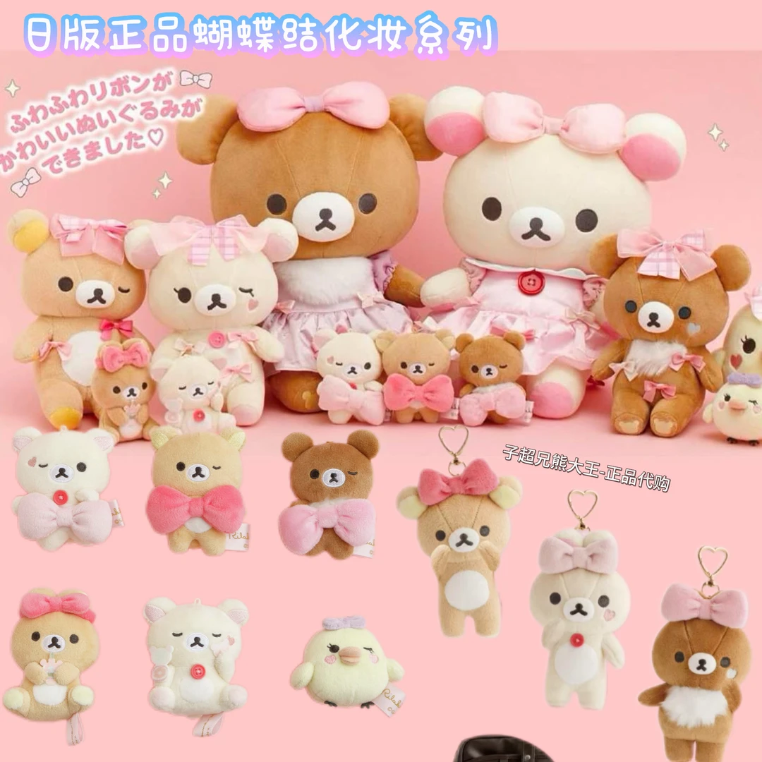 【正版日版】轻松熊新品蝴蝶结化妆系列手玉玩偶挂件包邮