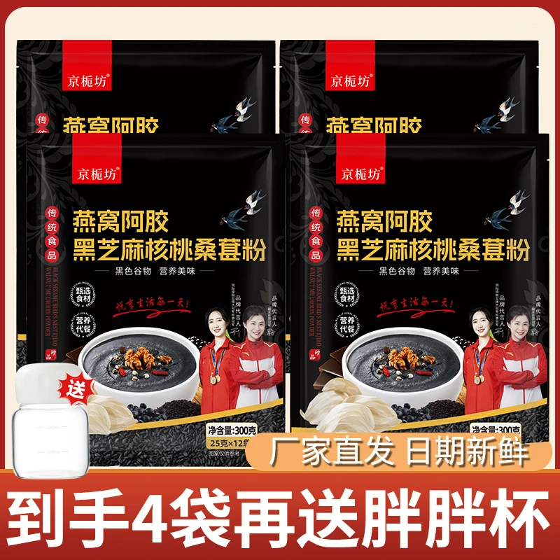 【添加燕窝阿胶】黑芝麻核桃桑葚粉速食纯黑芝麻糊即食冲饮早餐代餐