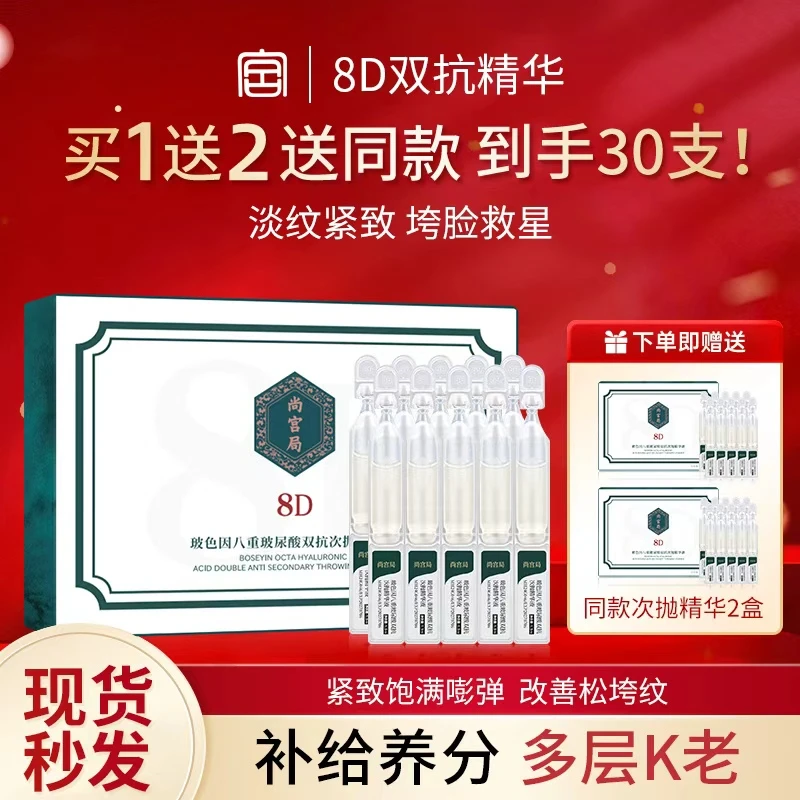 8D玻色因抗皱K老双抗次抛精华液 淡化细纹 提拉紧致05