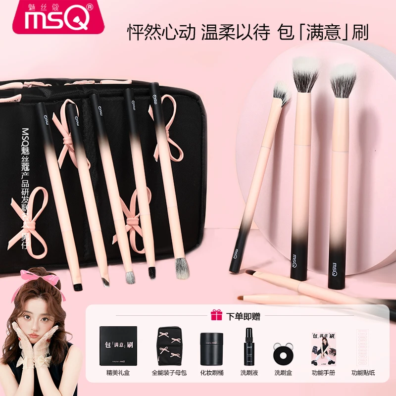 MSQ/魅丝蔻男仔联名款10支包满意刷化妆套刷便携柔软刷便携化妆刷