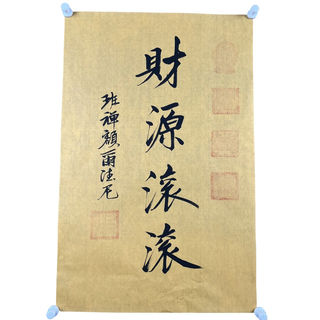 g294额尔德尼书法70*45