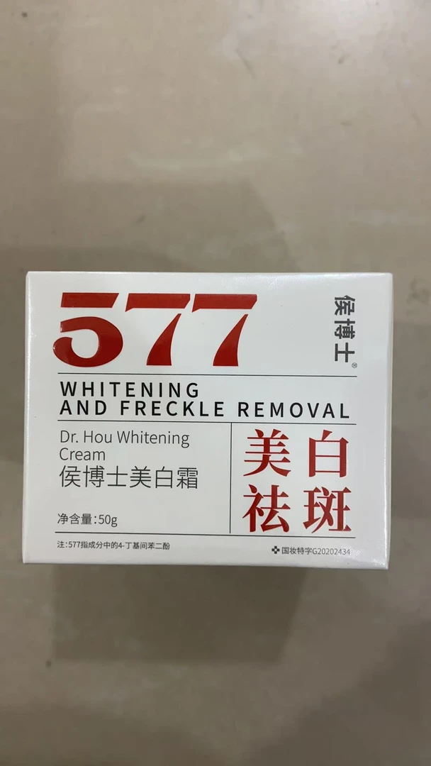 侯博士577美白祛斑霜