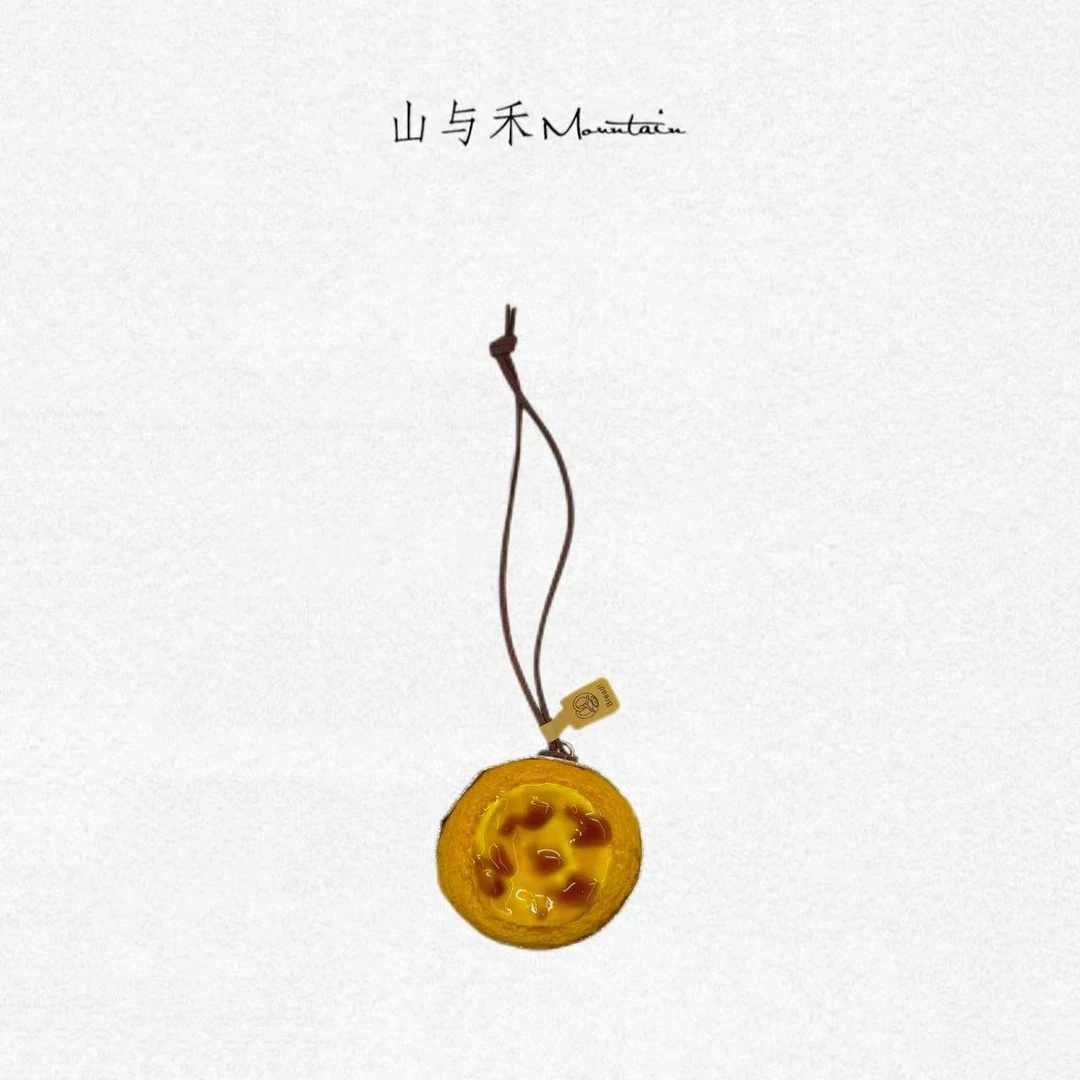 山与禾 「挂件系列」蛋挞挂件