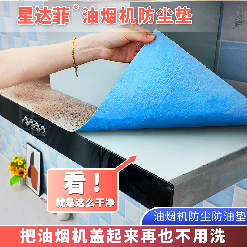 星达菲油烟机顶部隔油垫防油棉过滤膜防油油槽去污过滤纸网罩加厚