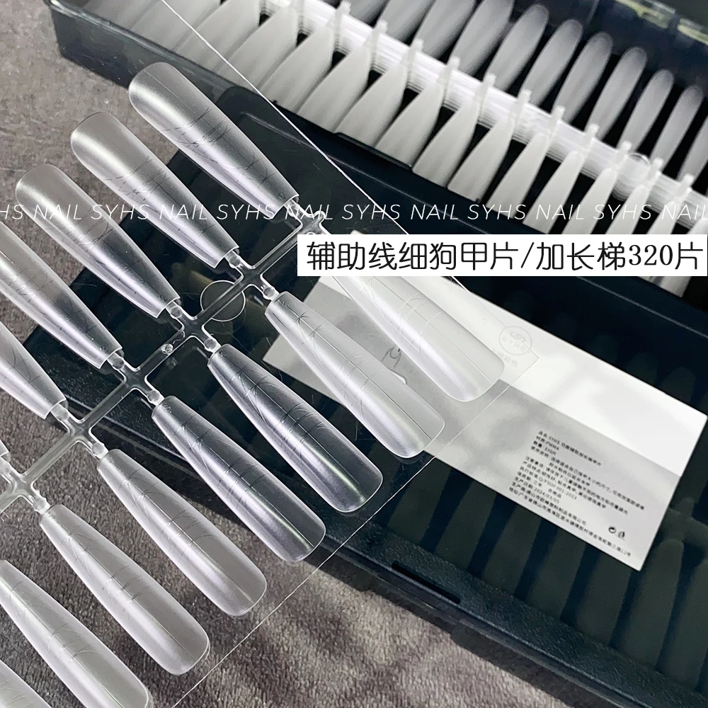 SYHS美甲辅助线甲片细狗长梯320片轻薄无痕轻松修型新手小白