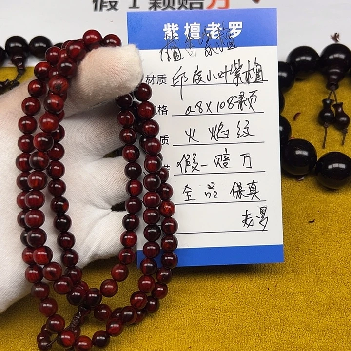 手串/手链小叶紫檀0.8*108 火焰纹