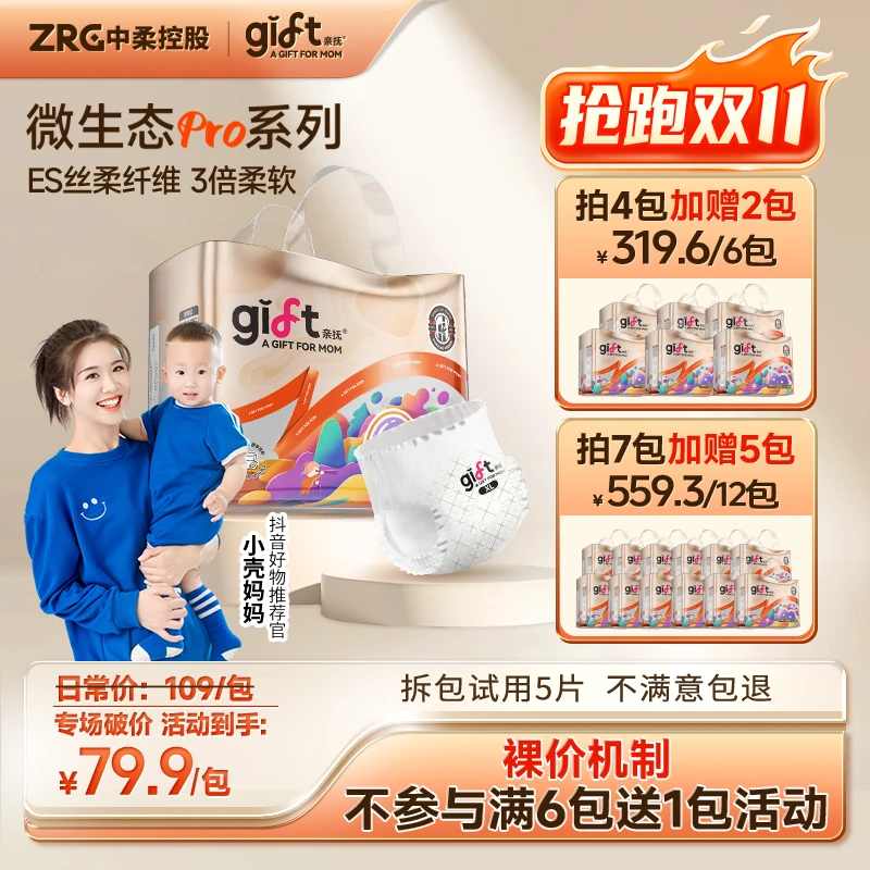 【4包裸卖备用】亲抚微生态pro ES丝柔纸尿裤超薄透气防侧漏拉拉裤