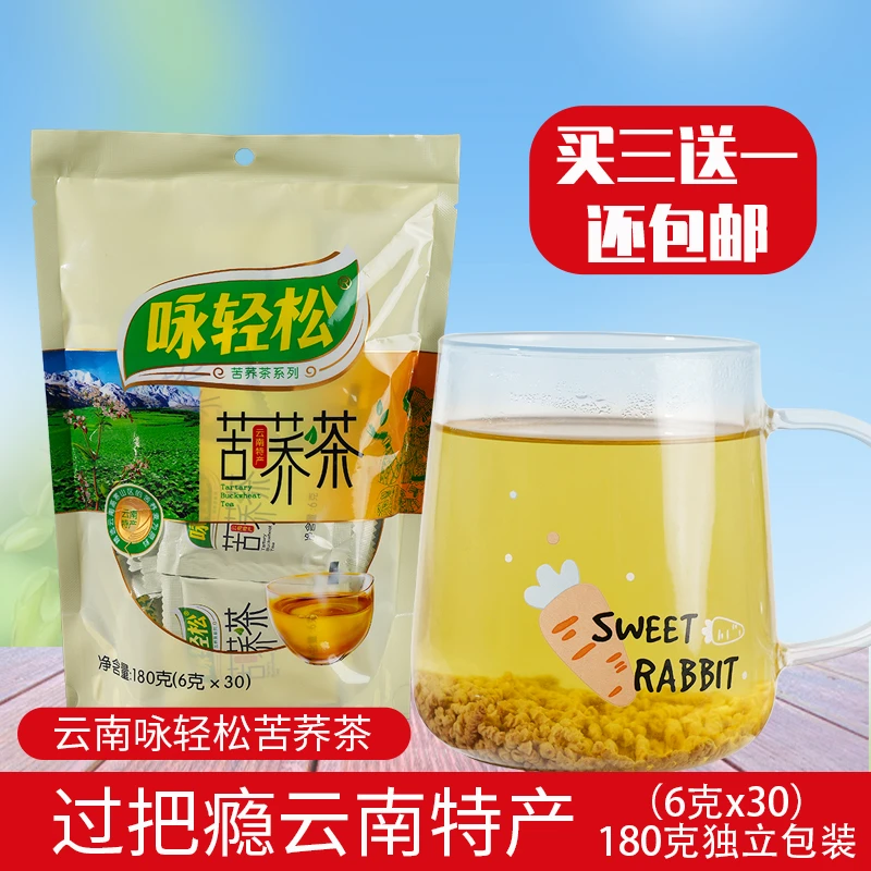 云南特产咏轻松麦香型苦荞茶颗粒原味正宗健康休闲花草茶女士冲饮