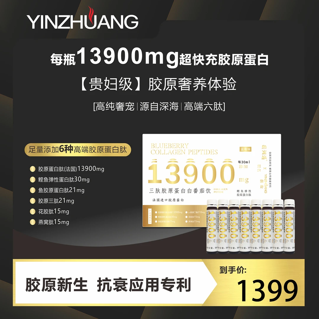 【品牌官方正品】圆湘遇三肽胶原蛋白白番茄饮雪白青春饮蓝莓味