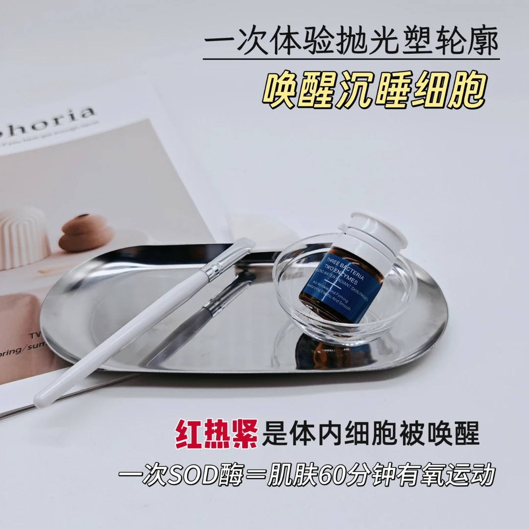 SOD生物霉菌水光液