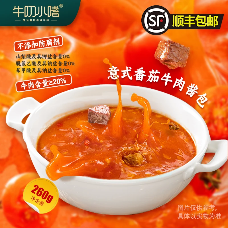 意式番茄牛肉酱包牛肉大于20%拌面酱意大利面酱260每包不添加防腐