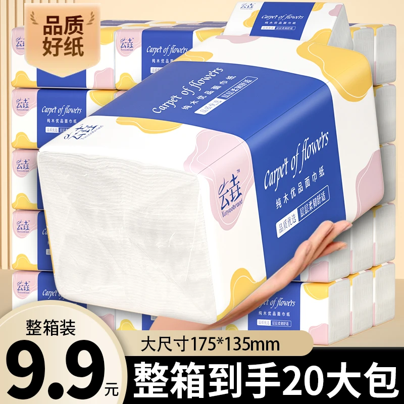 【9·9 拍20包】家用必备抽纸耐用卫生纸厨房纸柔韧可湿水不易破囤货
