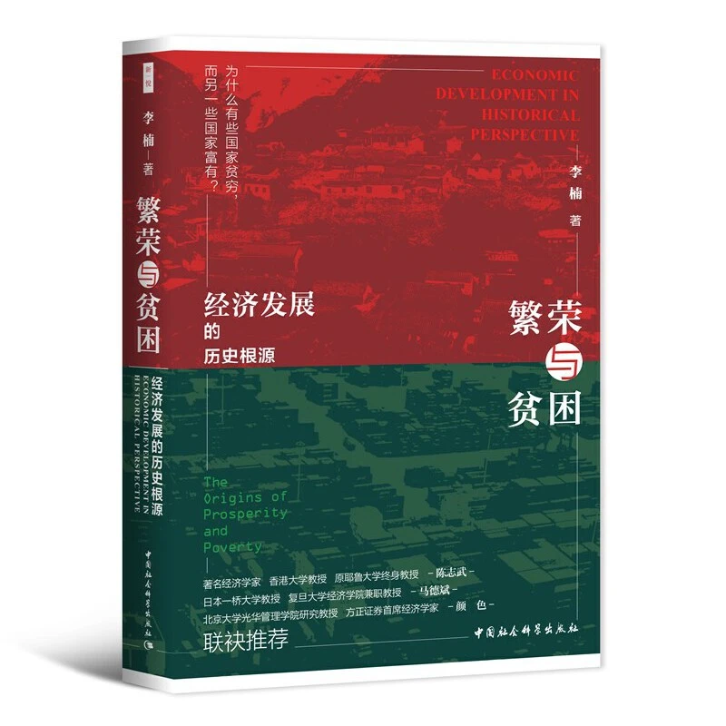 【微瑕11】繁荣与贫困:经济发展的历史根源  9