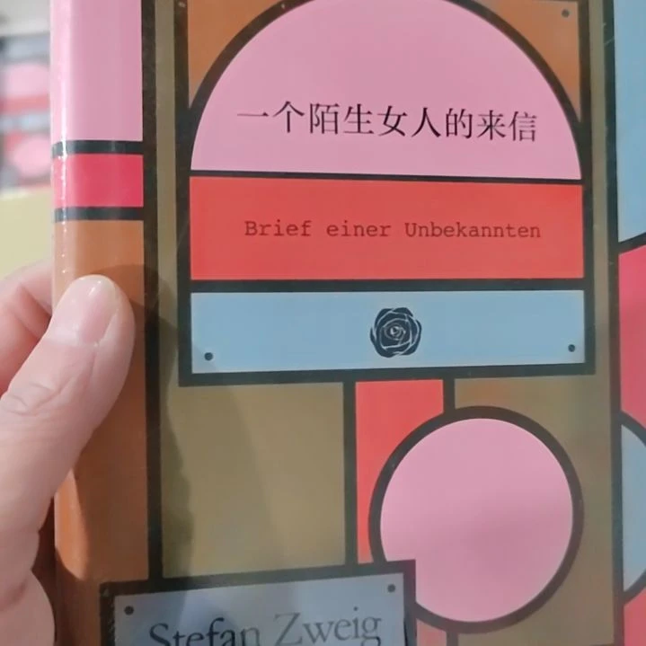 一个陌生女人的来信