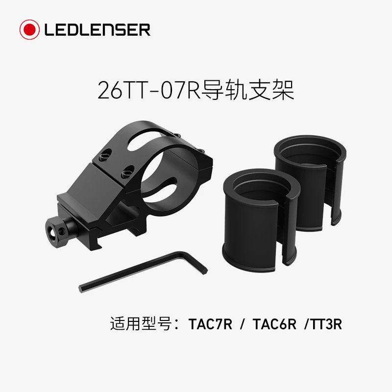 LEDLENSER莱德雷神战术手电筒配件鼠尾快拔套缓冲环皮轨滤镜片