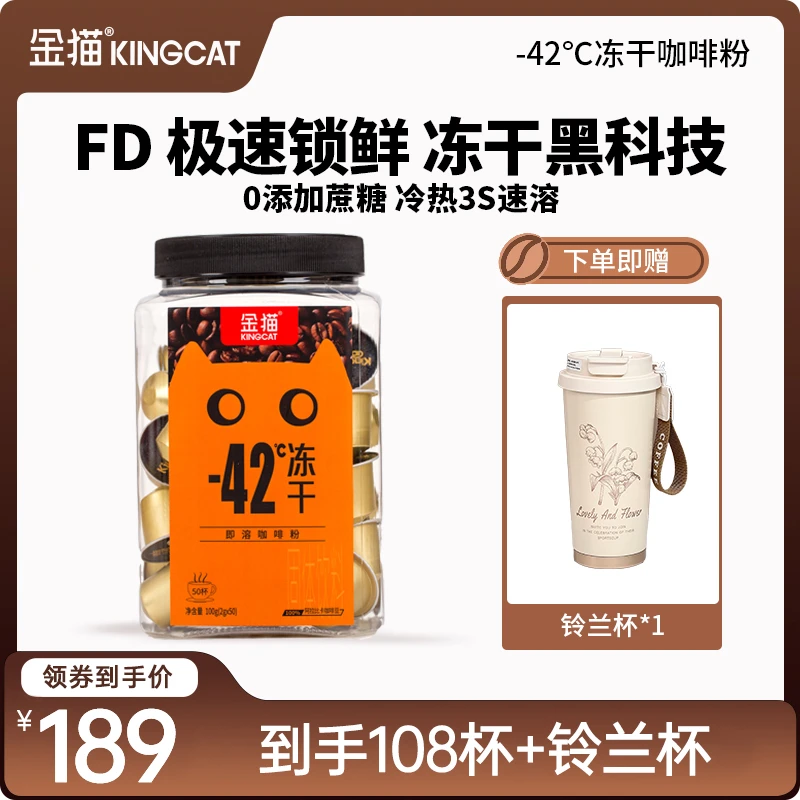 金猫小金罐2.0即溶速溶冻干咖啡粉黑咖啡