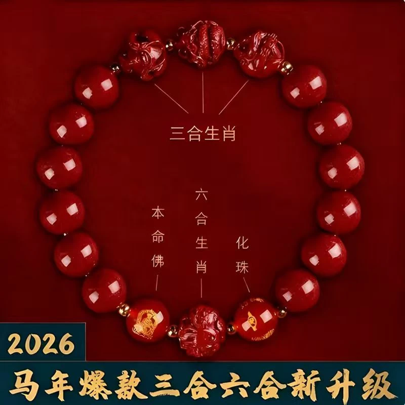 非金属树脂手链 【师傅推荐】本命年手链三合六合生肖男女情侣手串D