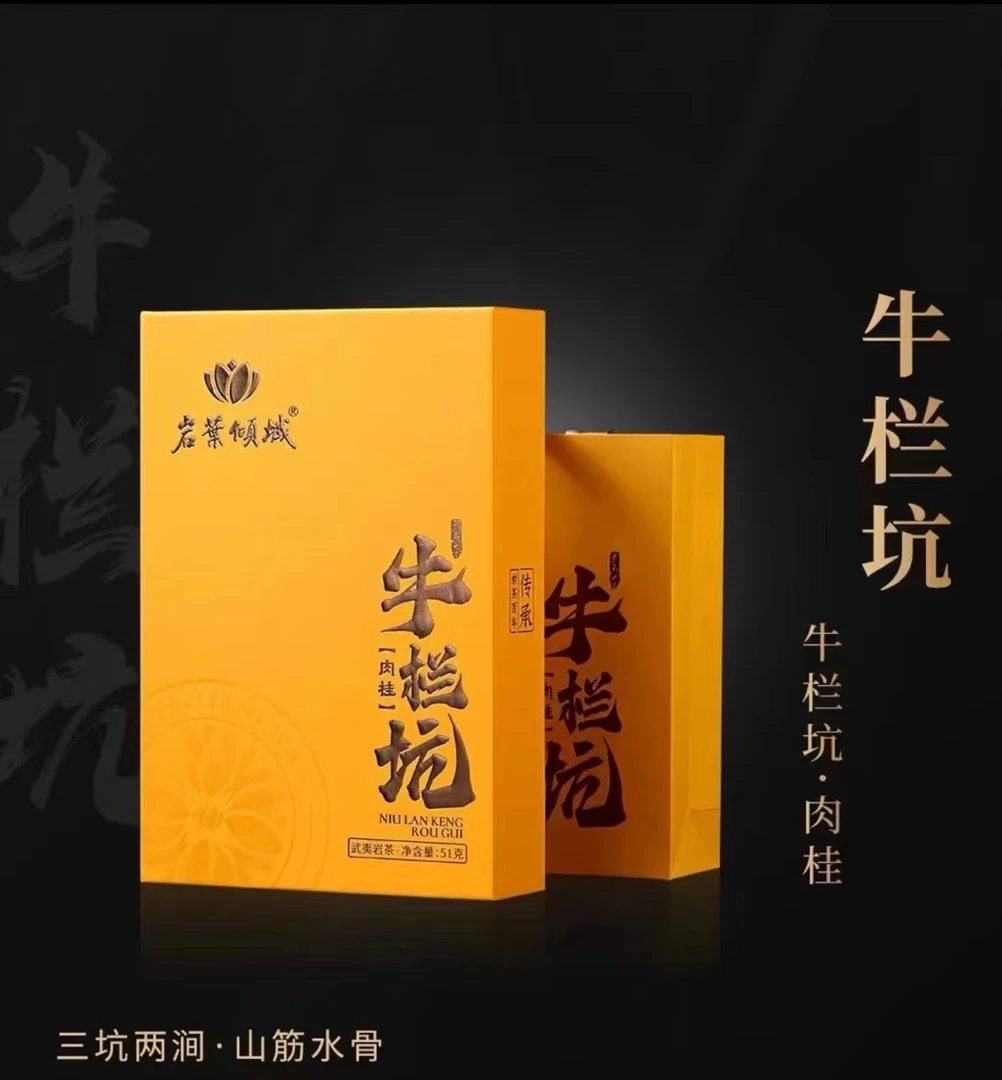 岩叶倾城牛栏坑肉桂51g6泡福建武夷山茶叶岩茶乌龙茶礼盒装礼袋
