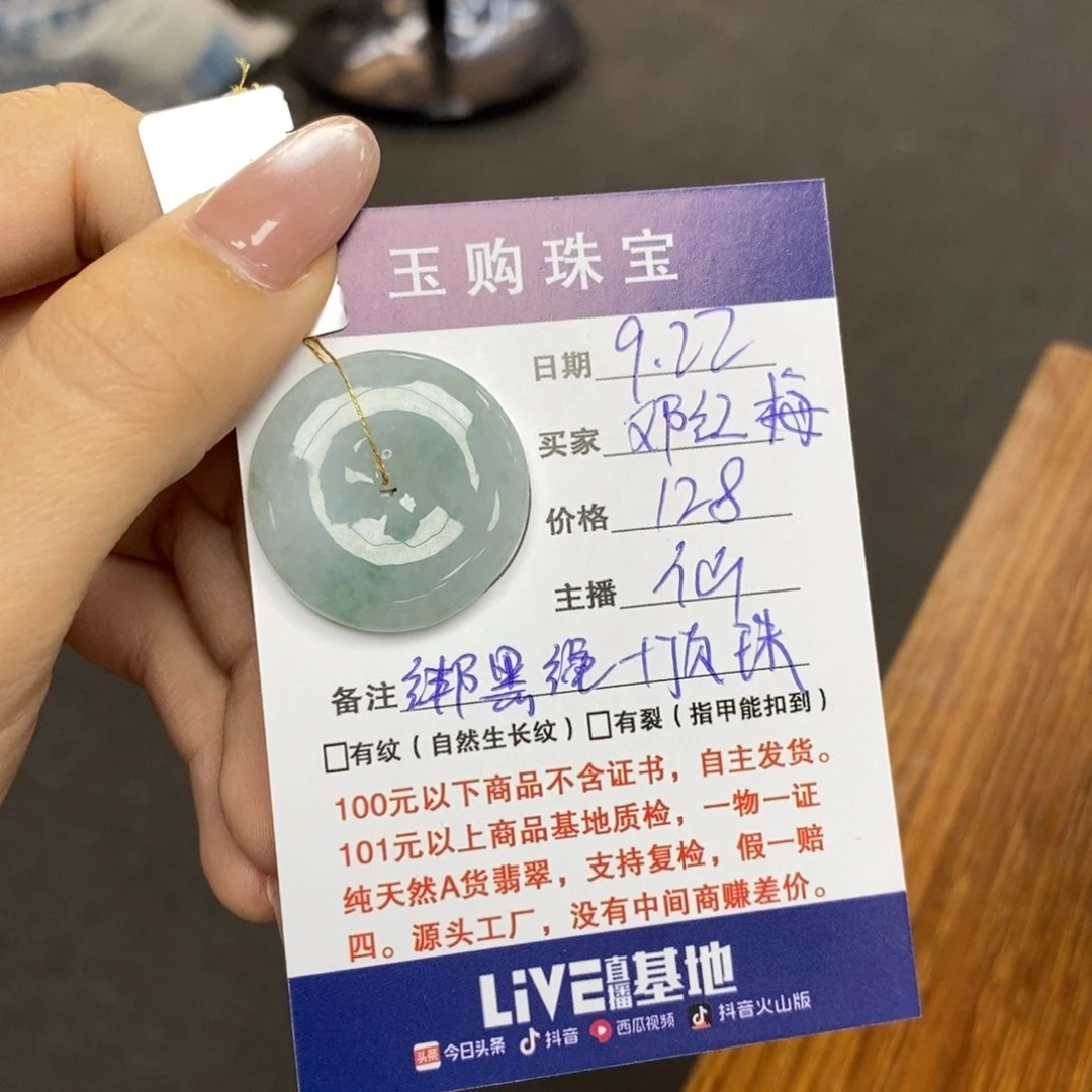 颈饰未镶嵌翡翠邓*梅平安