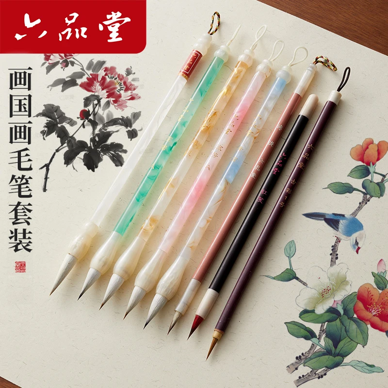 六品堂【国画毛笔】清芳碧韵套装羊毫兼毫国画入门初学者国画用毛笔
