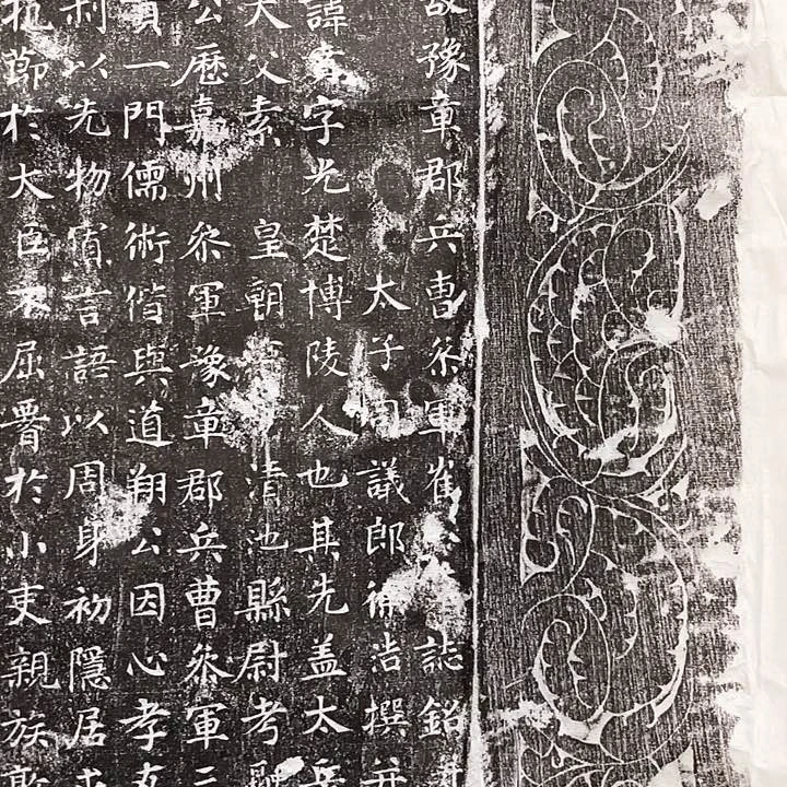无***洋崔贲墓志拓片带盖